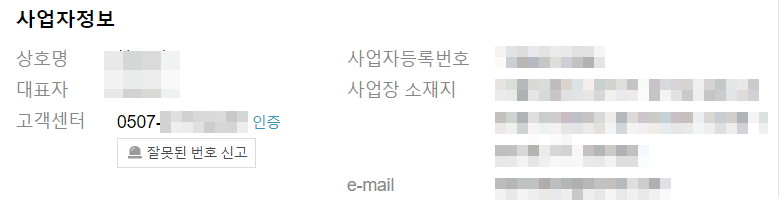 토스 비즈니스 안심번호로 바뀐 화면