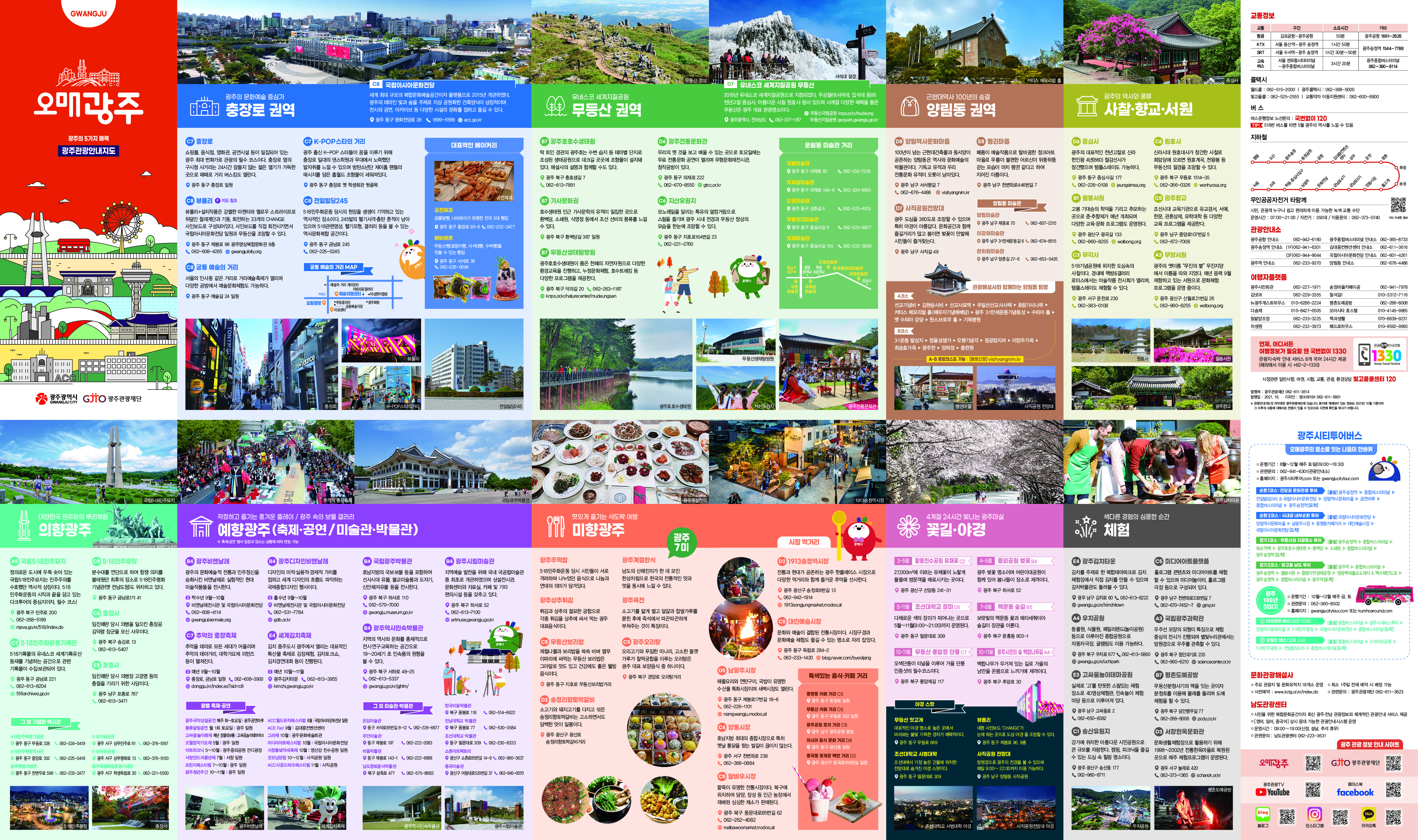 광주 가볼만한 곳