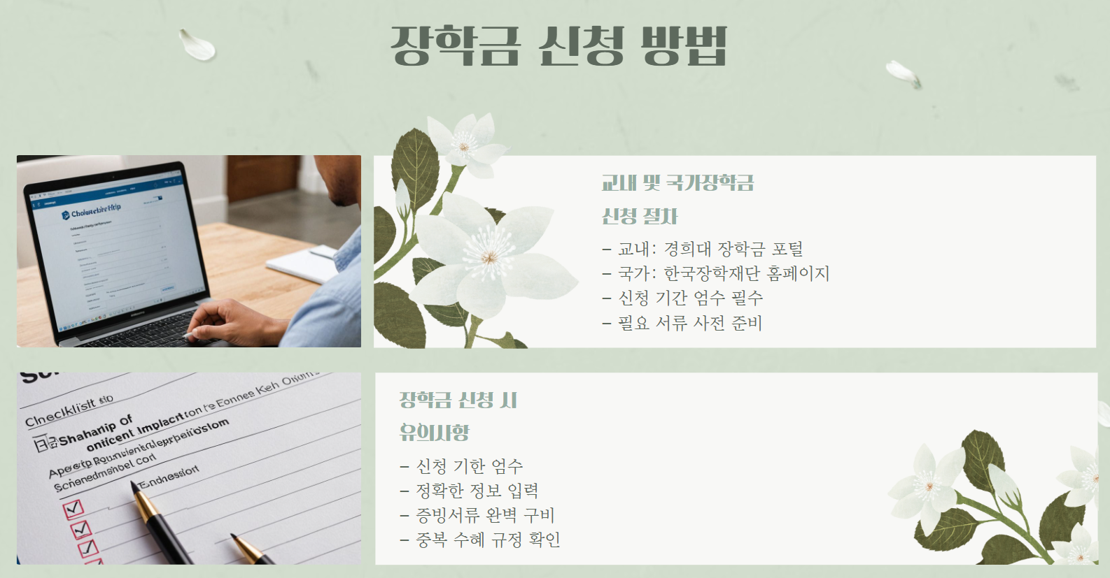장학금신청방법
