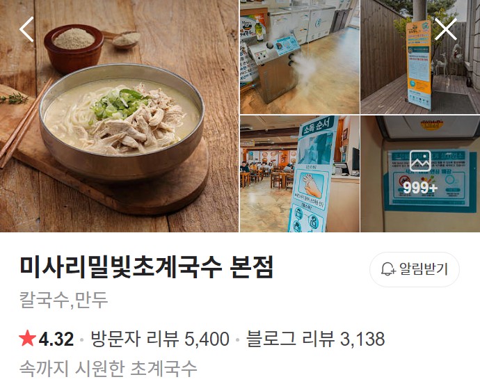 미사리밀빛초계국수 플레이스