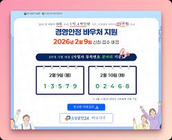 소상공인 경영안정 바우처 신청방법