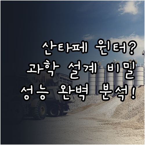 중형 SUV 산타페 235/55R19..