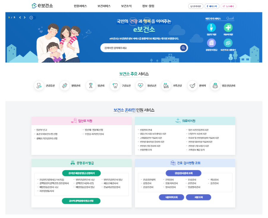e보건소 공공보건포털