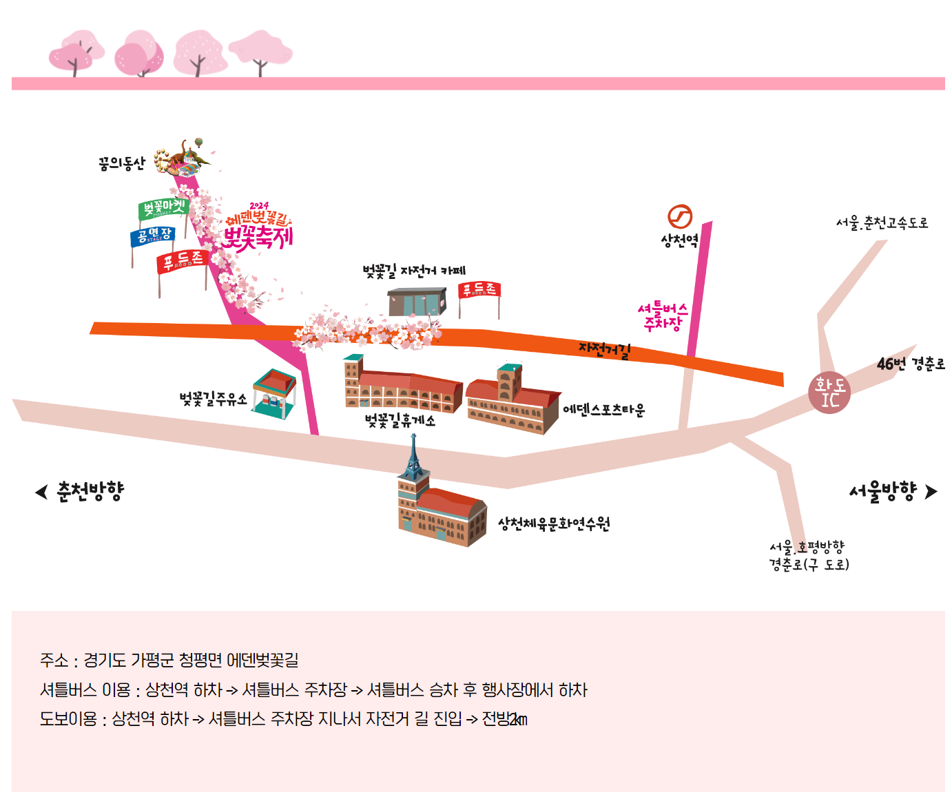 가평 벚꽃명소 에덴벚꽃길 벚꽃축제
