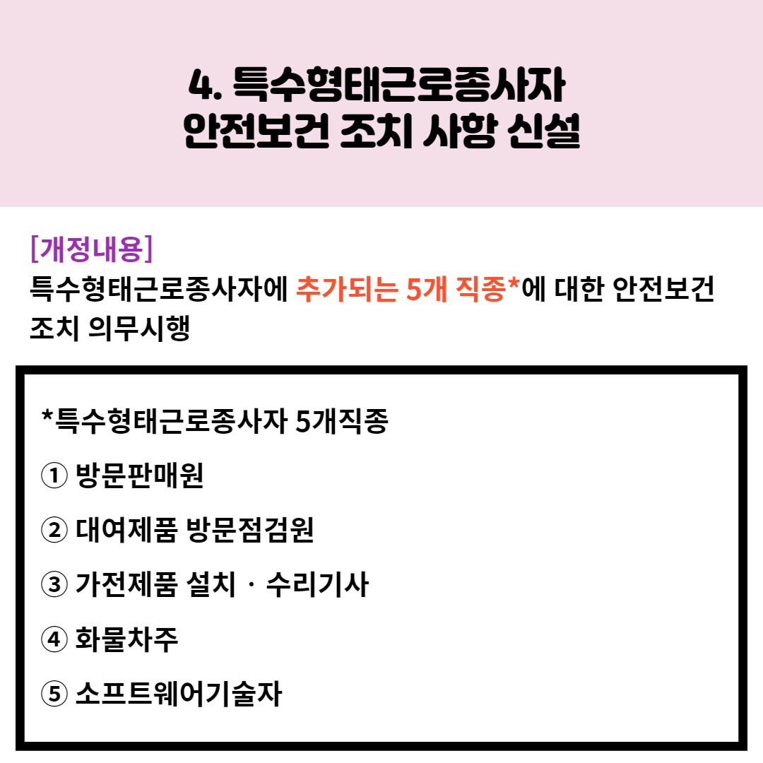 특수형태근로자