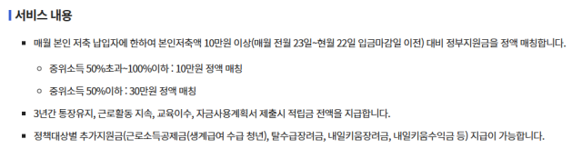 2025 청년 내일 저축계좌