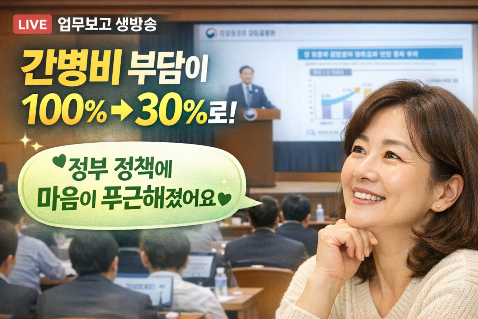 정부기관 업무보고 생방