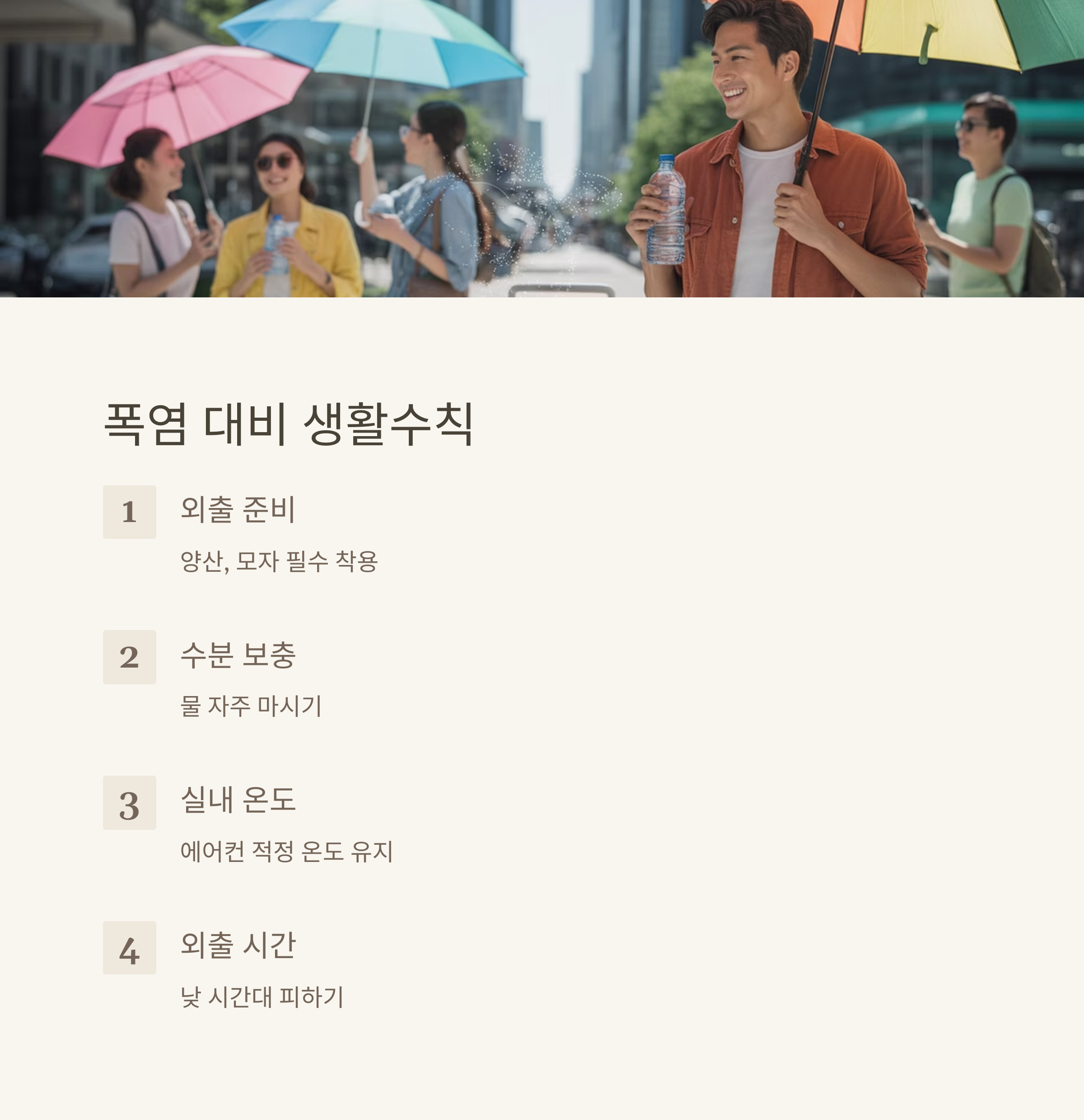 전북 폭염 경보 여름나기