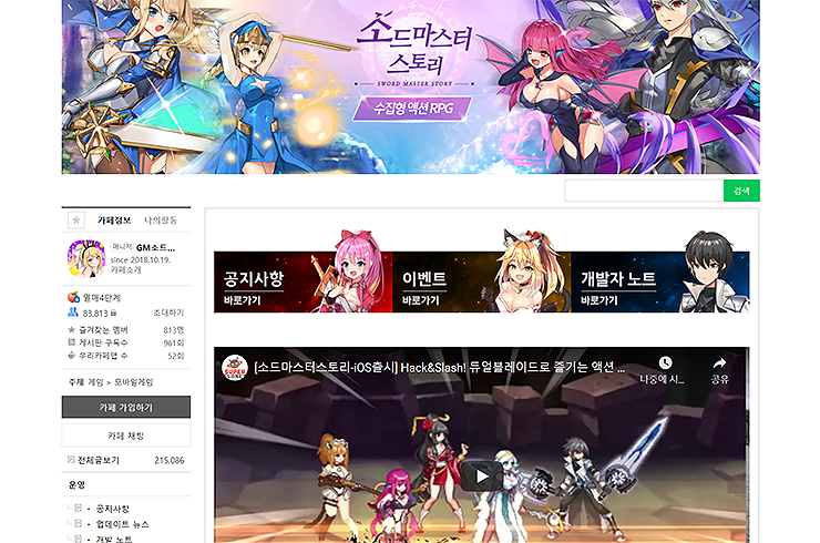 소드마스터-스토리-공식카페-화면