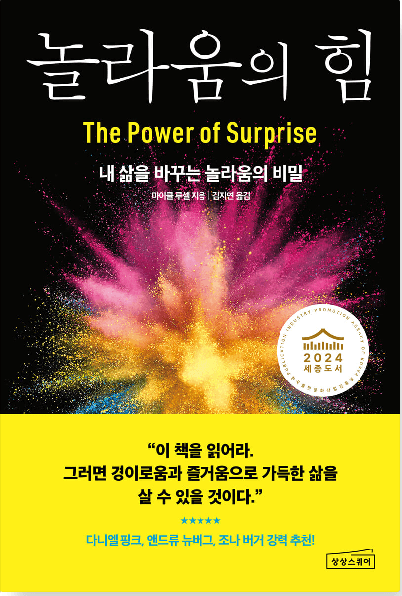 놀라움의 힘 책표지 이미지