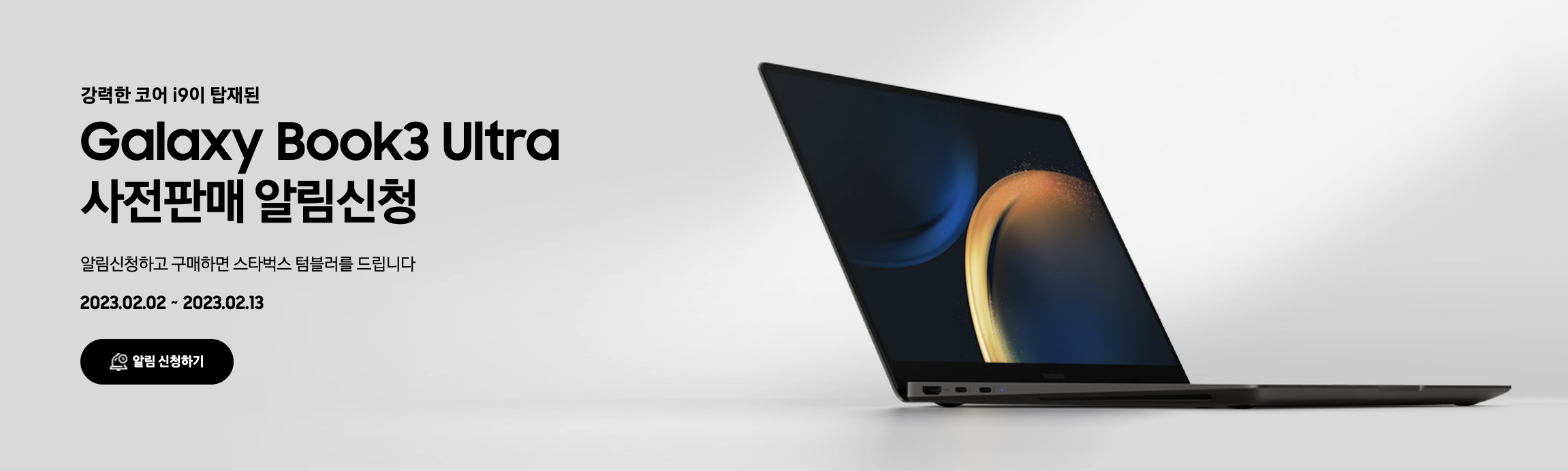 갤럭시북3울트라사전판매