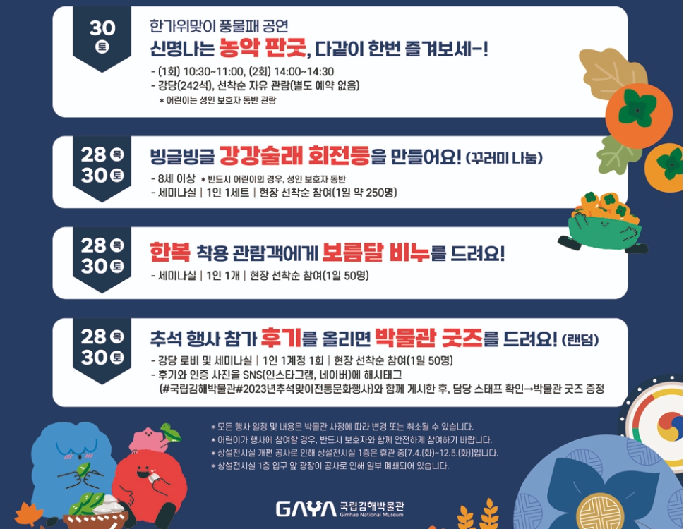 추석맞이 행사 전국 국립박물관 문화체험행사 안내 2023년 9월