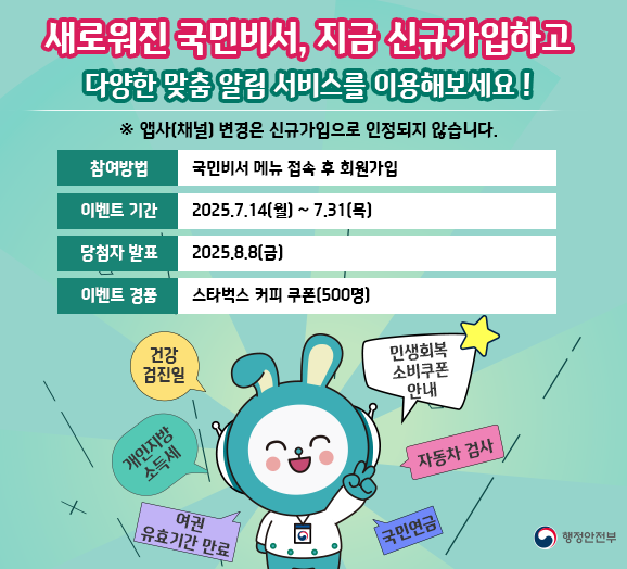 국민비서 신규 가입자 이벤트