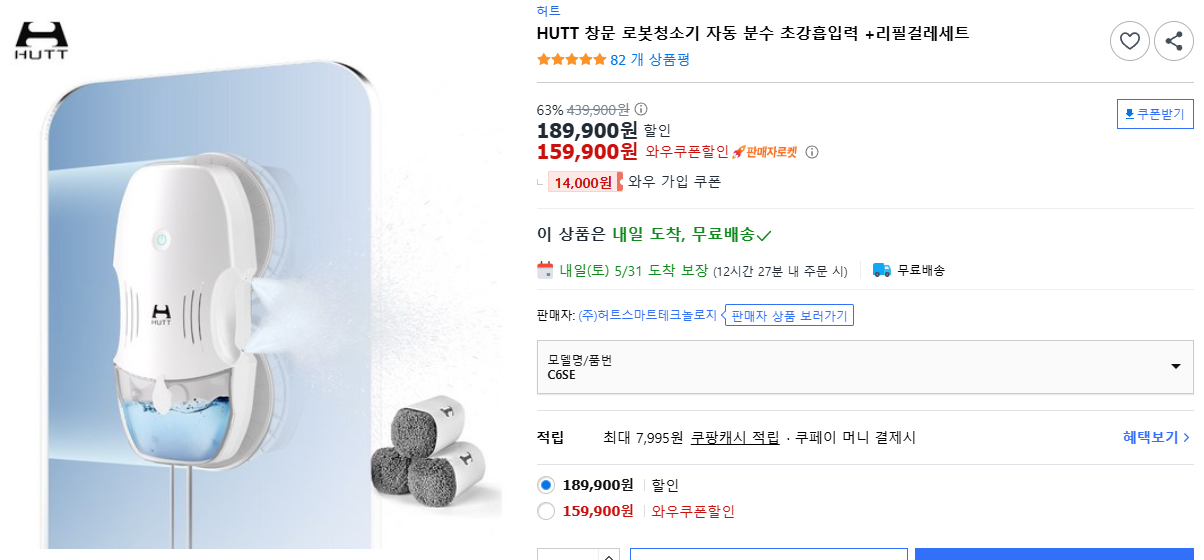 HUTT-창문-로봇청소기-자동-분수-초강흡입력-+리필걸레세트