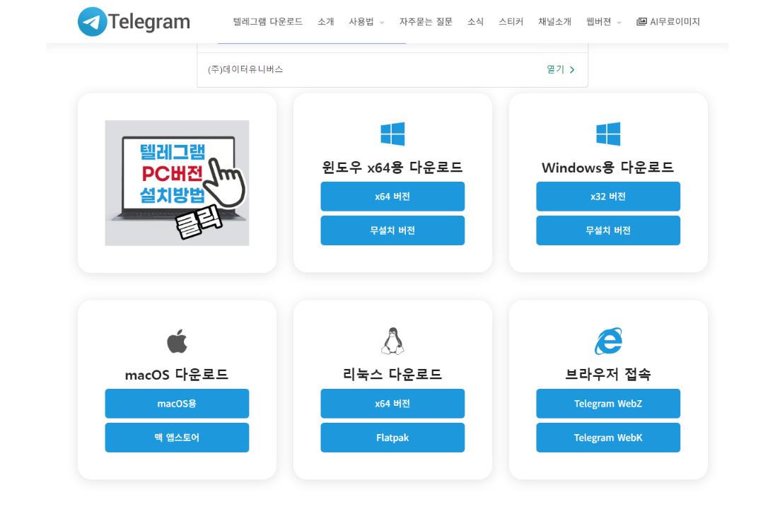 텔레그램 다운로드