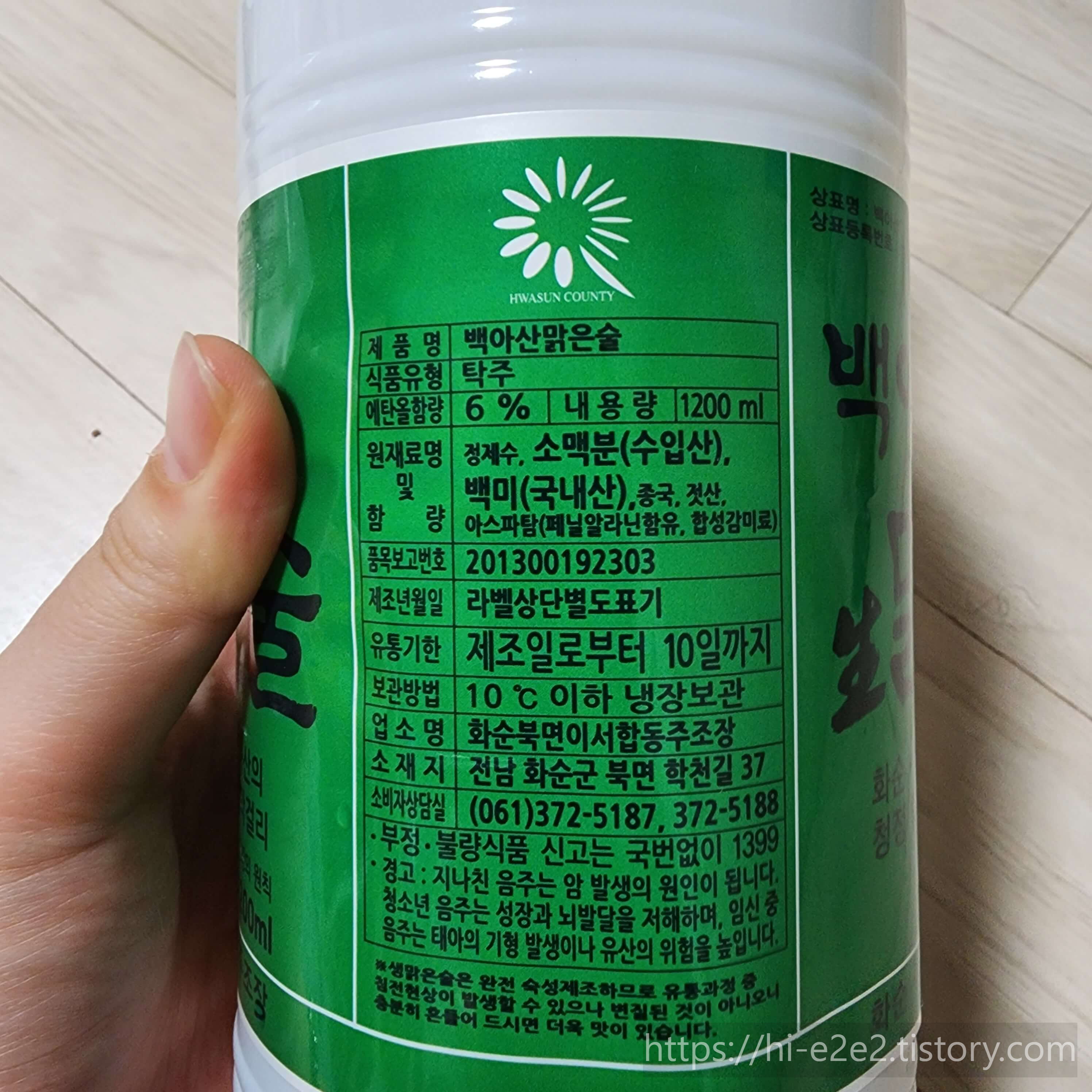 백아산 동동주 & 맑은술