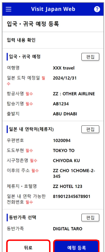 비지트 재팬 웹 (VISIT JAPAN WEB) 등록 방법 (일본 입국 절차)