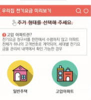 주거형태를-선택해주세요