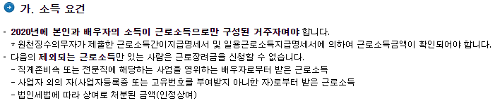 2020년 근로장려금 8월 지급