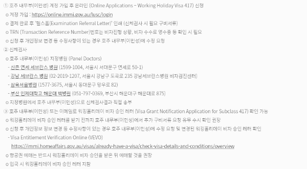 호주 워킹홀리데이 신청 방법