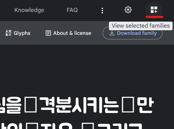 선택된 폰트 보기