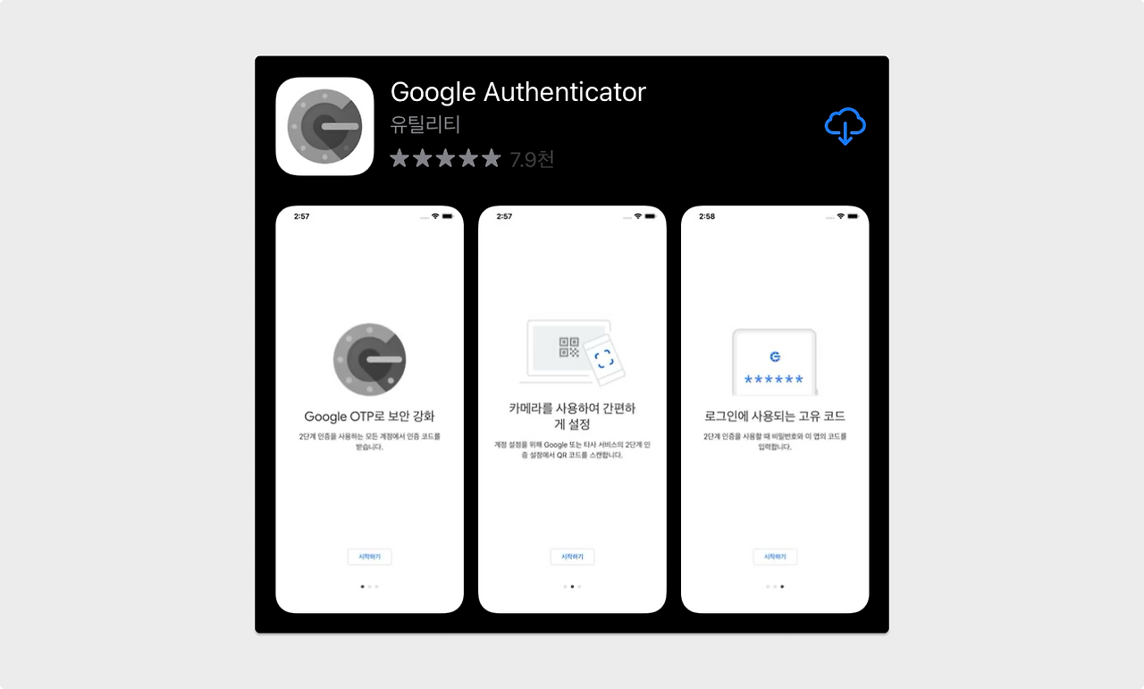 alt=&quot;구글 인증기 앱 화면&quot;