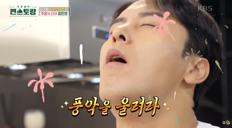 장민호 치즈 김치찜