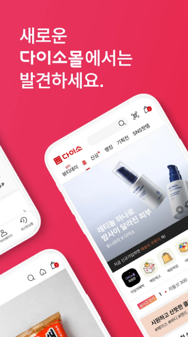 다이소 앱
