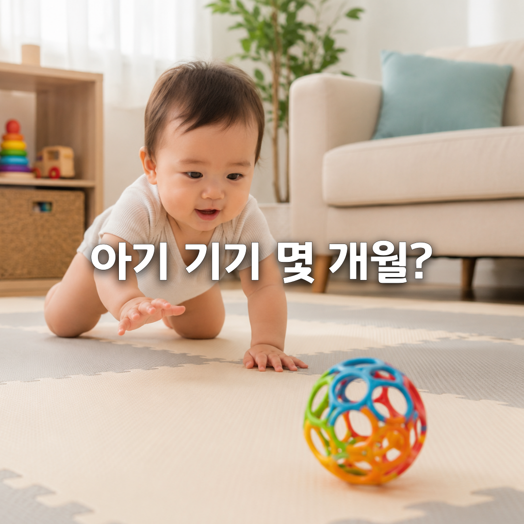 아기 네발기기 시작 시기🐣 몇 개월부터 기고, 늦어도 괜찮을까