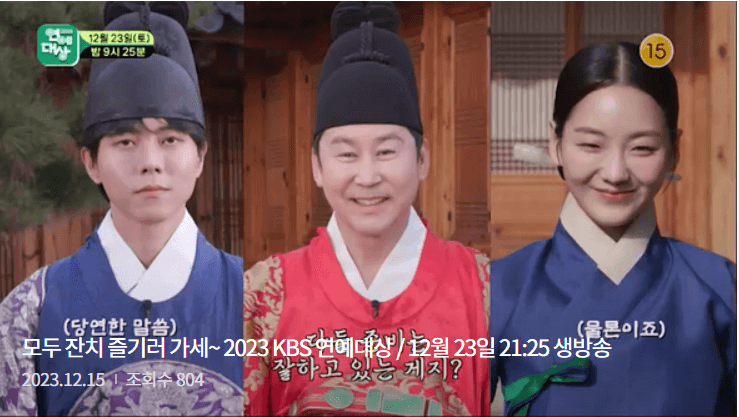 KBS 연예대상 후보 방청 확인 실시간 시청자 투표 이무진 축하공연