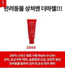 강아지 연고/출처:쿠팡