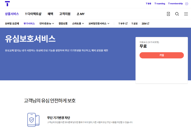 유심보호서비스 신청