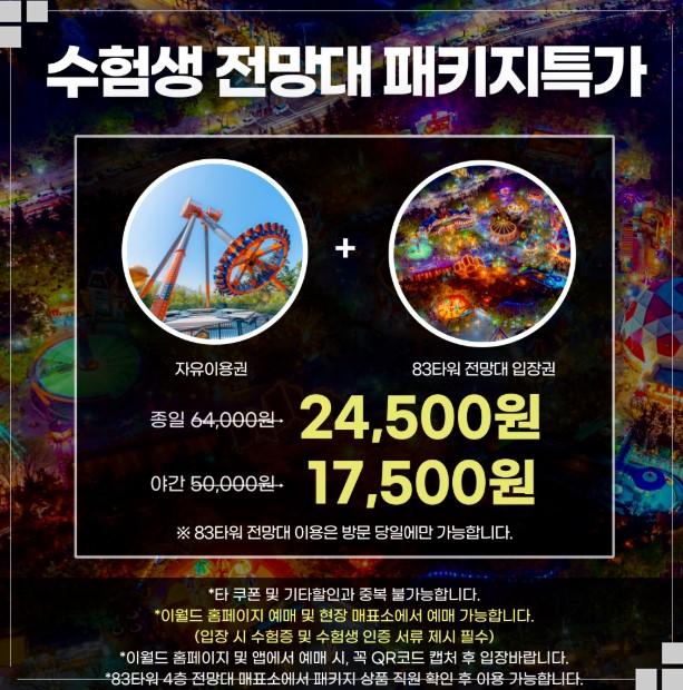 대구 이월드 '토이랜드 캐롤 일루미네이션' 11월 15일 개막! 🎄 점등식 & 불꽃쇼부터 수험생 파격 할인까지 총정리