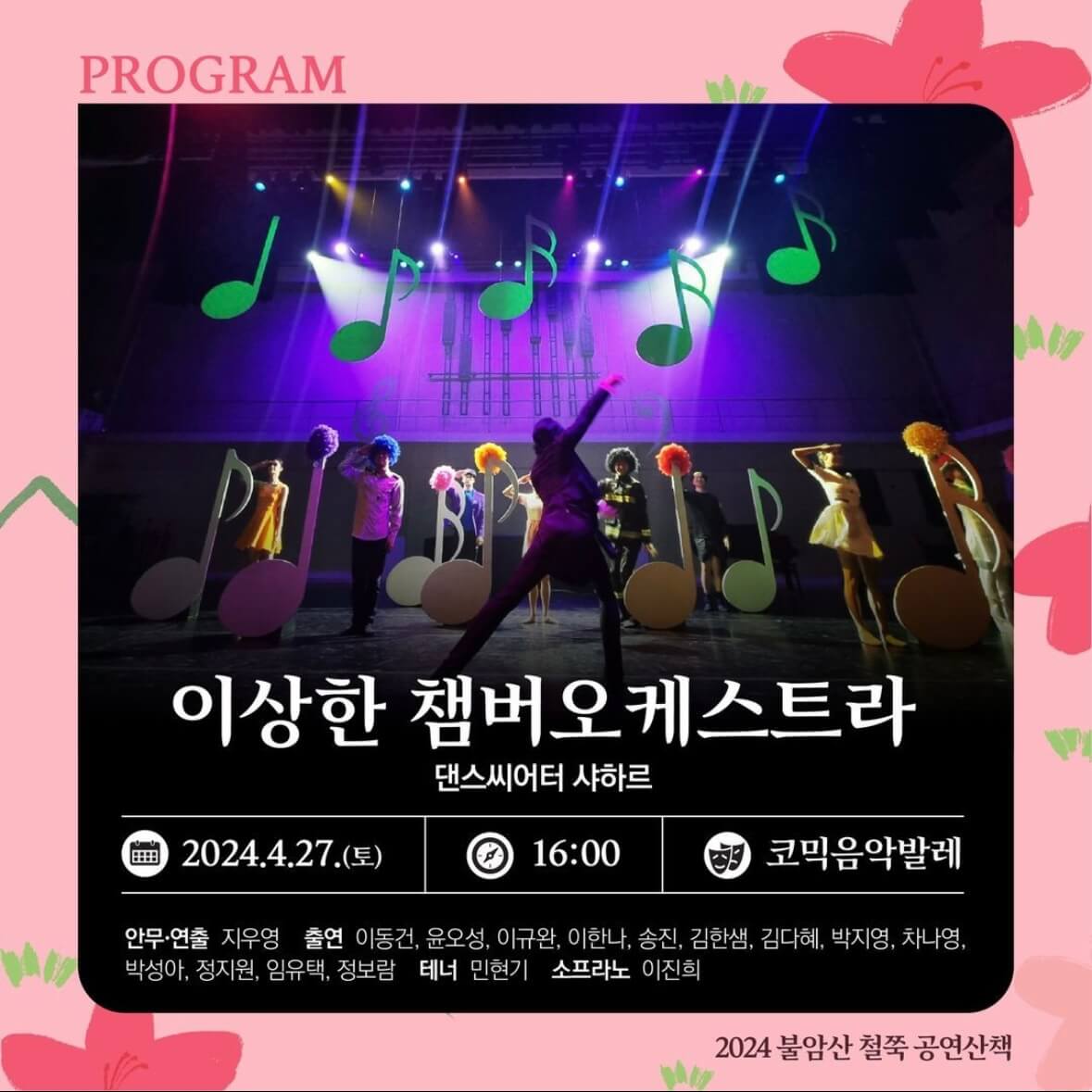 불암산 철쭉 축제