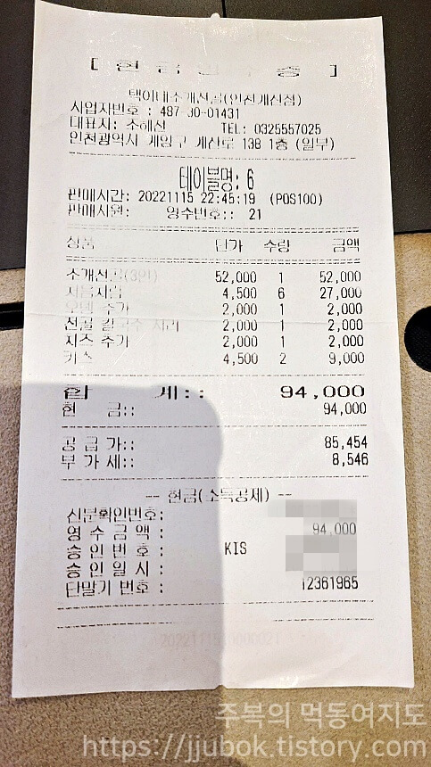 택이네-조개전골-마무리-인증