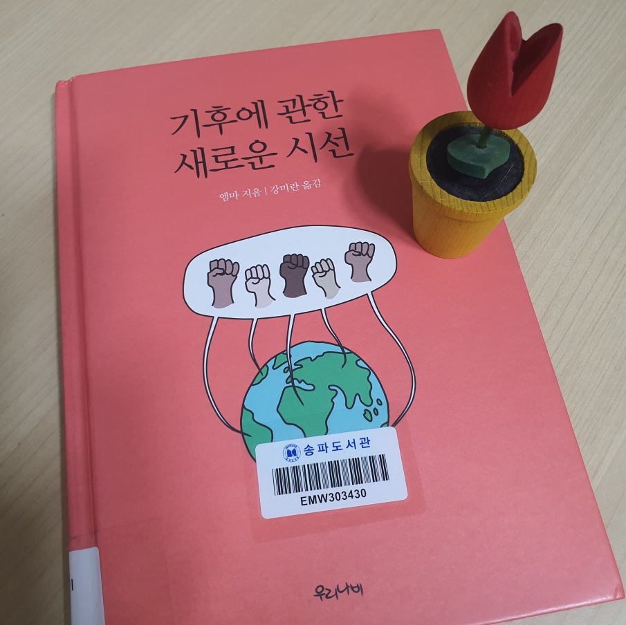 기후에 관한 새로운 시선, 표지