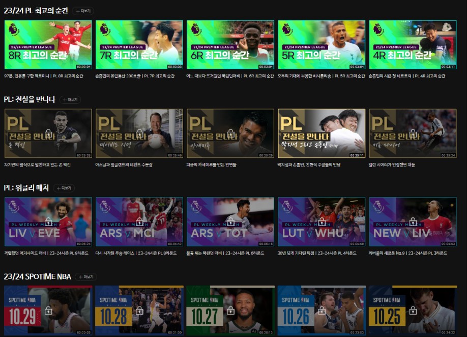 스포티비 실시간 축구중계&amp;#44; 가격비교&amp;#44; 무료이용