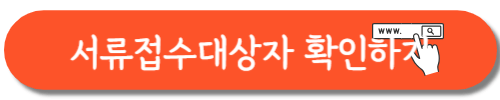 성남 판교 대장 10블록 신혼희망타운 판교해링턴플레이스 서류제출자 당첨자 확인하기