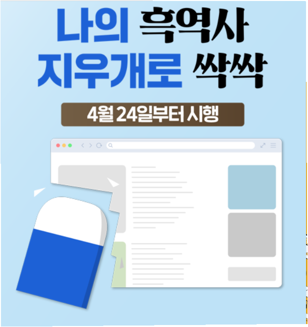 지우개(잊힐 권리) 서비스