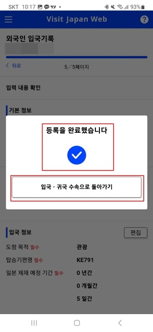 비지트재팬 웹