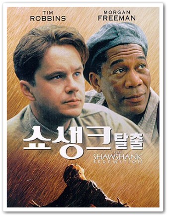 영화 '쇼생크 탈출