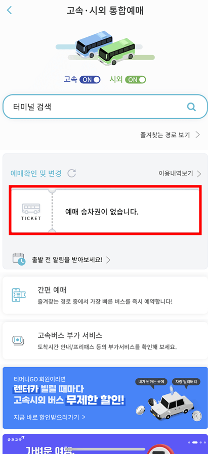 고속버스 예매 사이트 사진
