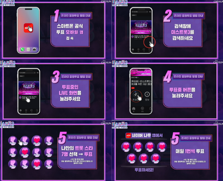 미스터 트롯3 투표하기