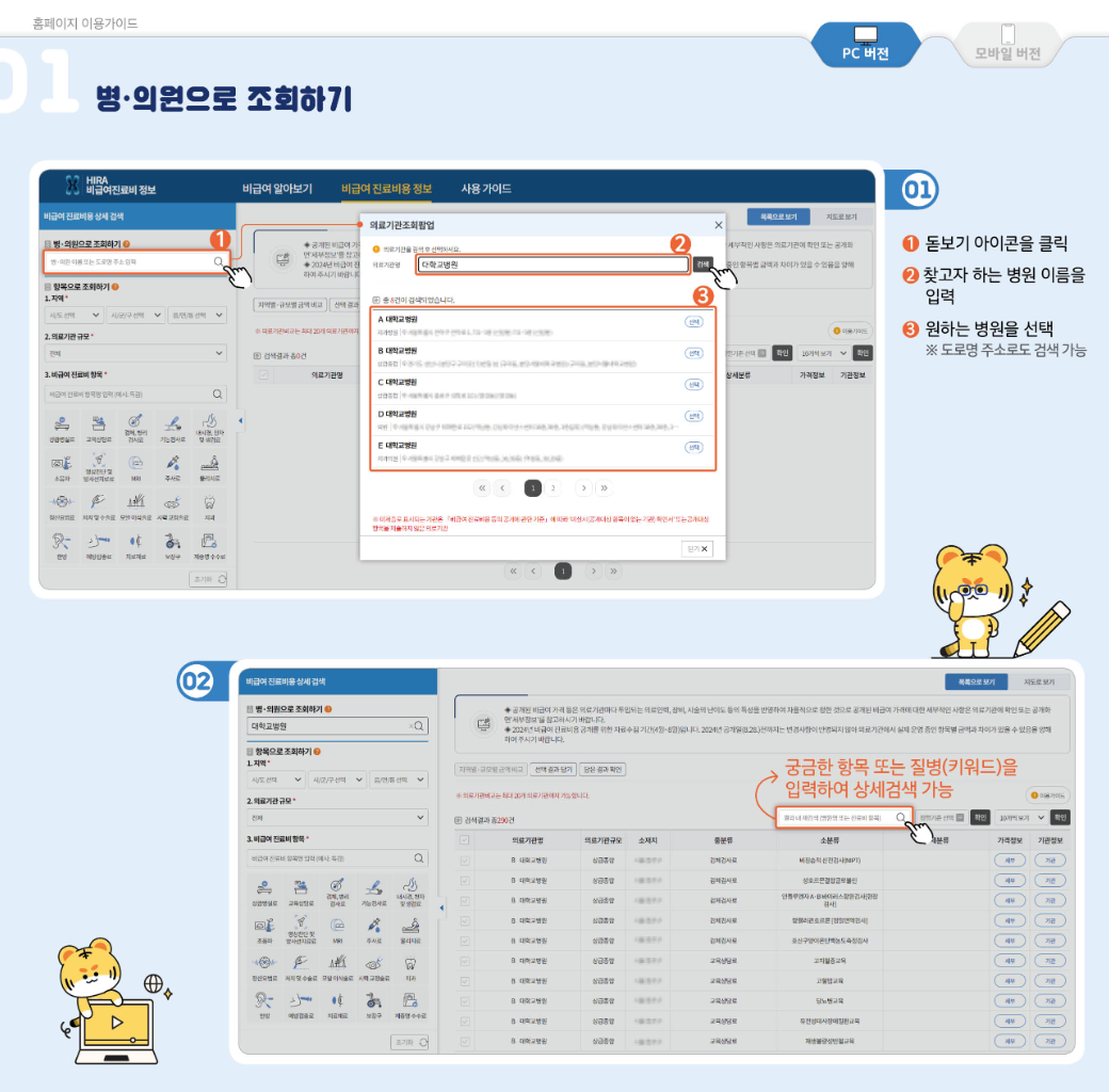 병의원 조화하기
