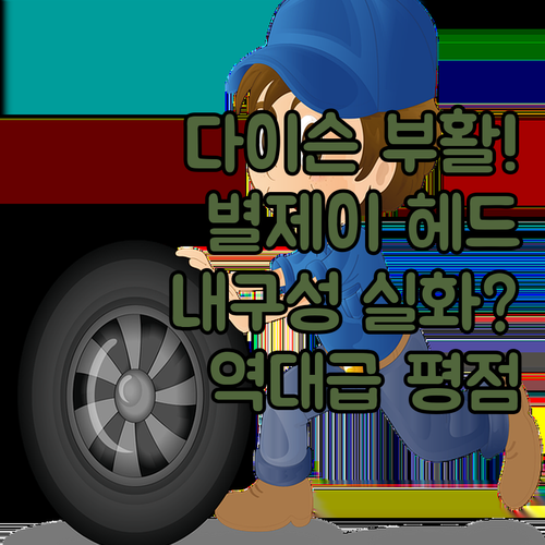 고장 난 다이슨 살려주는 별제이 호환..