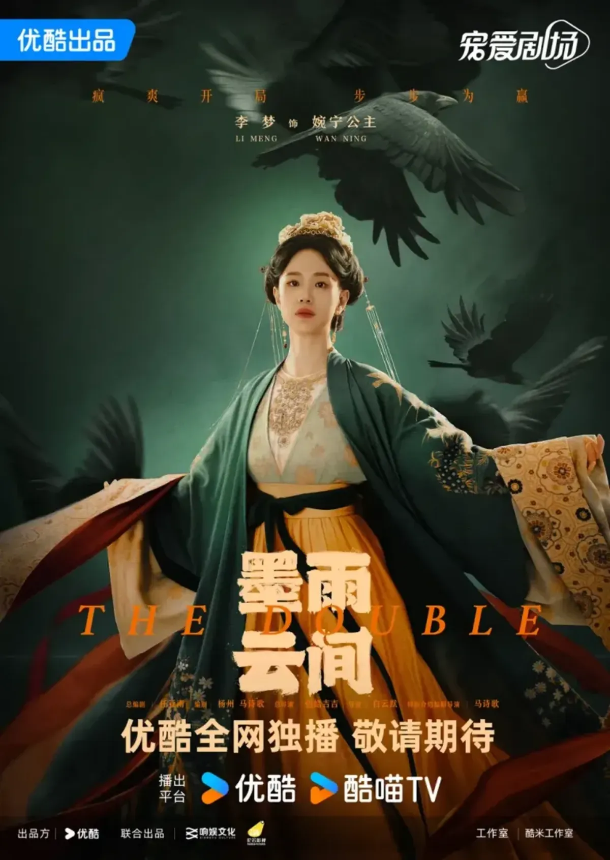 묵우운간_장공주_캐릭터포스터_리멍