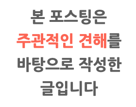 주관적
