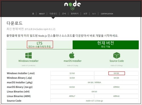 node.js 설치 방법