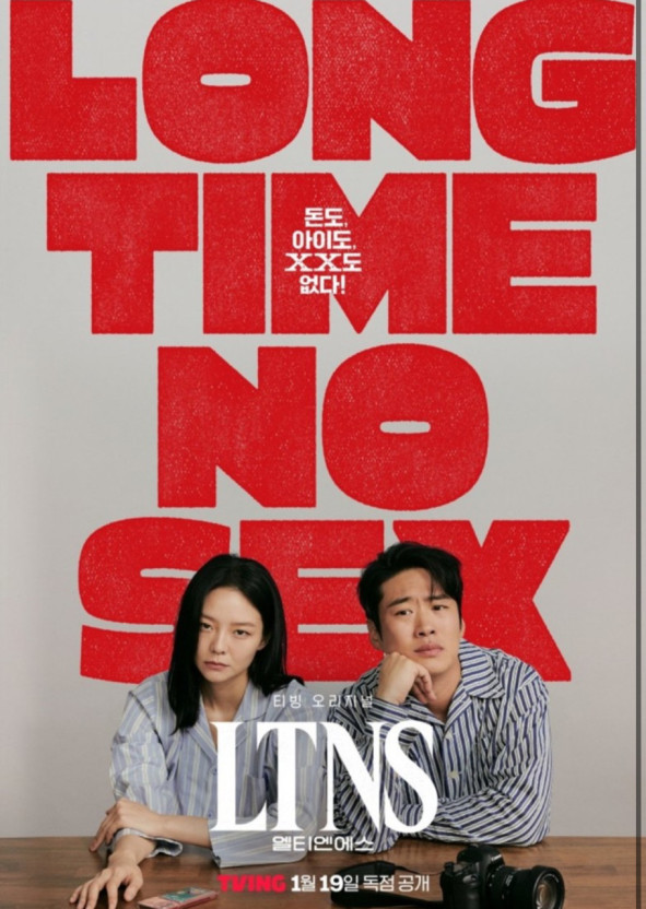 LTNS 제목 뜻, 줄거리, 현실공감