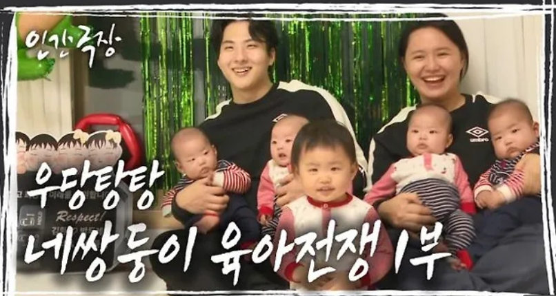 인간극장 네쌍둥이, 힘든 순간도 이겨낸 감동 스토리